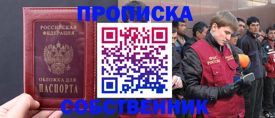 прописка в Елабуге