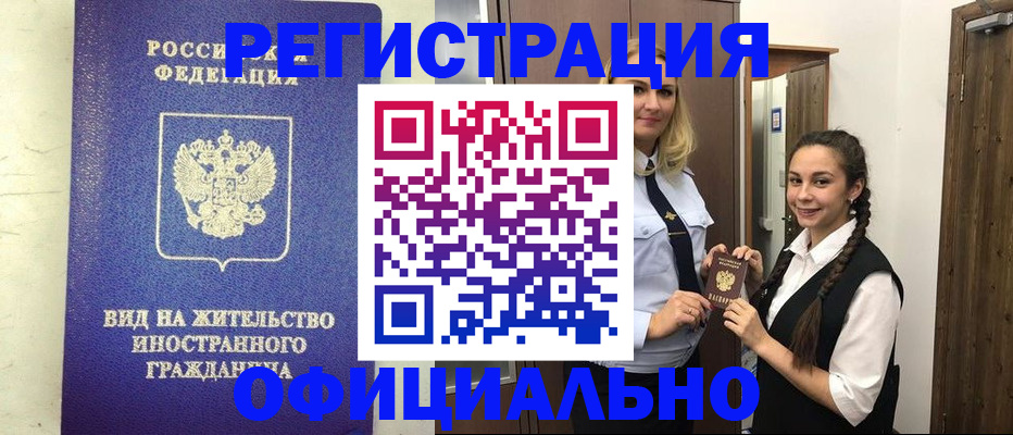 купить прописку в Елабуге