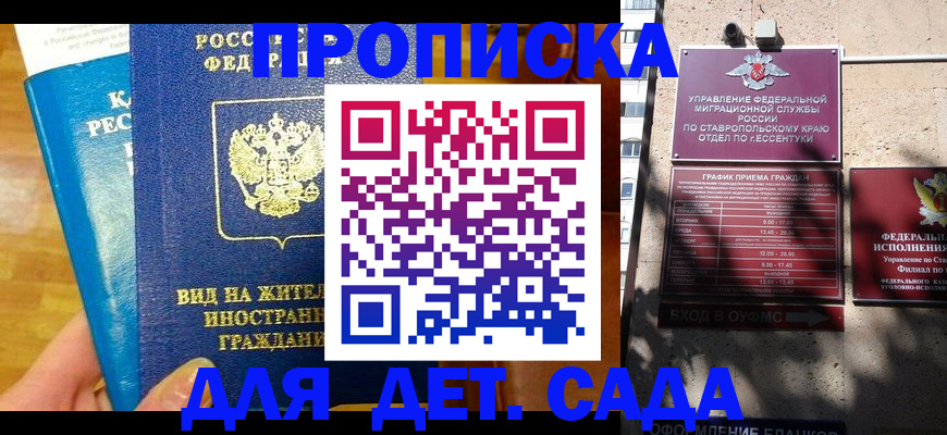 регистрация для дет. сада в Елабуге